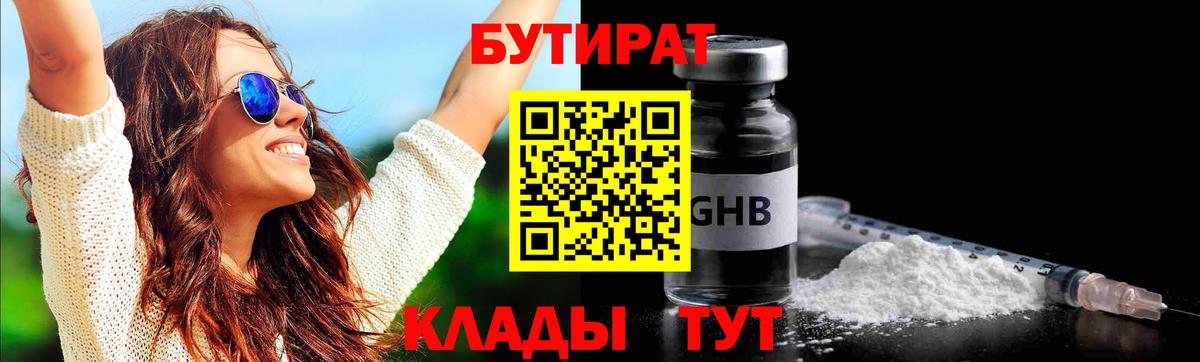 Бутират вода  Вход с VPN  Бутират  Котовск 