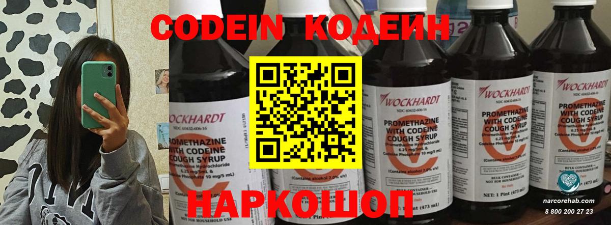 Котовск  Кодеиновый сироп Lean напиток Lean (лин)  Вход с VPN 