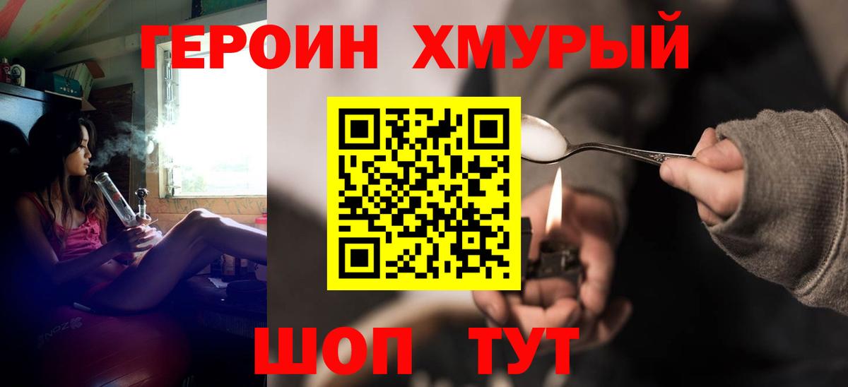ГЕРОИН афганец Котовск