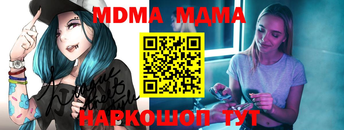 MDMA кристаллы Котовск