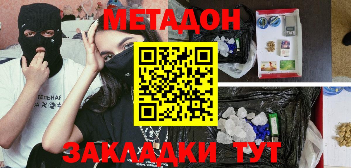 Котовск  Метадон кристалл  Вход с VPN  МЕТАДОН methadone 