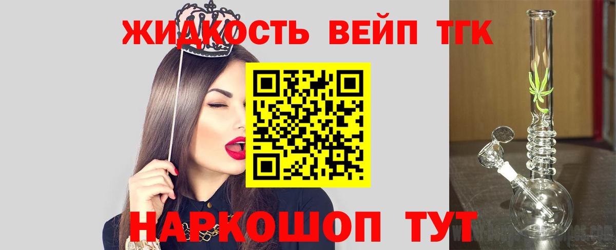 ТГК вейп с тгк Котовск